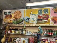 零售区-赵府街副食店