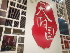 -天府国麻辣香锅(李沧万达店)
