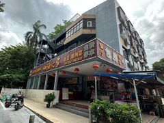 -四海之家(蛇口店)