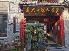 门面-阿鹏故事云南野生菌火锅(人民路店)