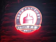 -半山半岛洲际度假酒店·啤酒工厂