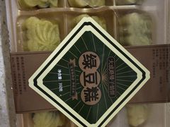 -矮子馅饼(大成路店)