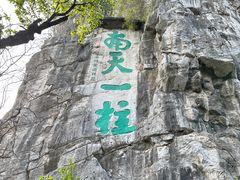 -桂林独秀峰王城景区