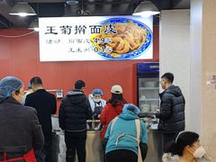 -王菊美食街·王菊面馆(总店)
