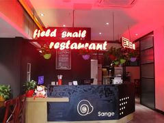 -三哥田螺(北书院街店)