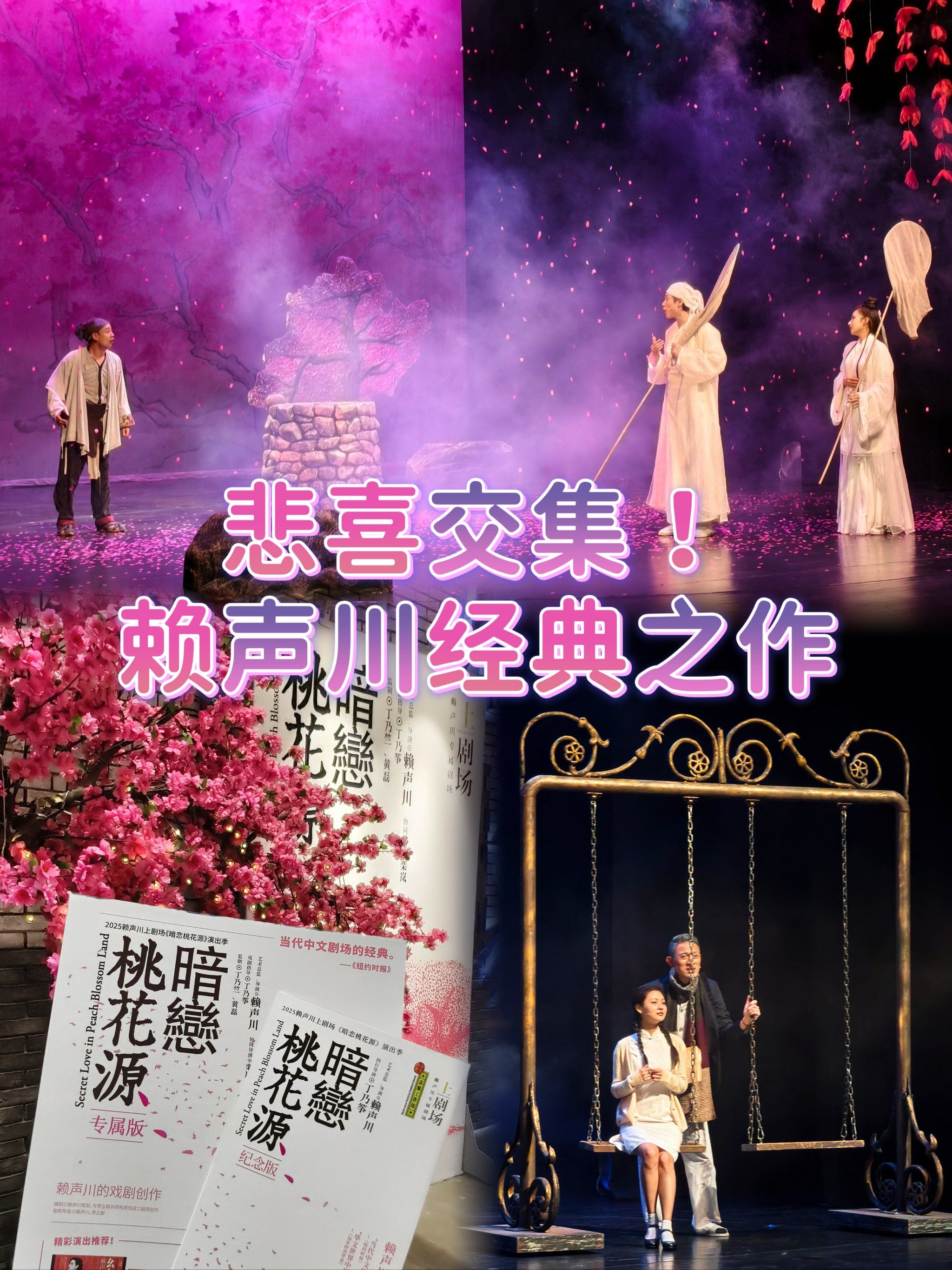 一个舞台,两场戏!暗恋桃花源到底讲了什么