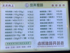 -徐亮烤蹄(建设路店)