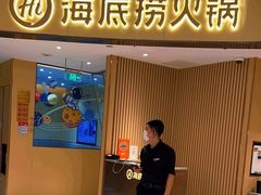 -海底捞火锅(城阳万象汇店)