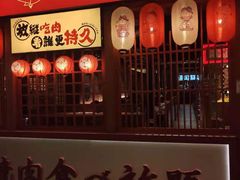 门面-极焰·烧肉刺身放题(天河领展广场店)