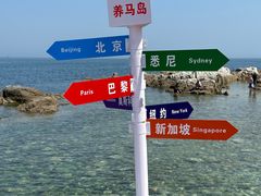 -养马岛旅游度假区