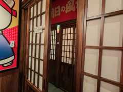 -弓二·烧鸟居酒屋(财富购物中心店)