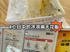 -野人先生Gelato(上海长宁龙之梦店)