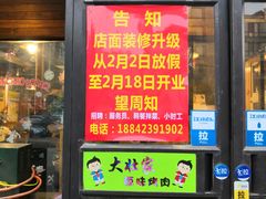 门面-大壮家原味烤肉(兴华北街店)