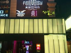 -真爱范特西KTV(交大店)