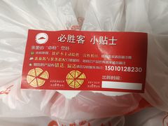 -必胜客(五道口店)
