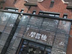 -钟书阁(松江泰晤士小镇店)