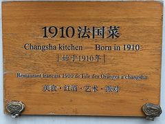 -橘洲1910花园江景西餐厅