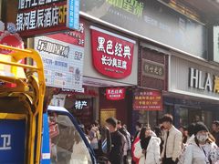 -黑色经典臭豆腐·湖南特产(步行街店)