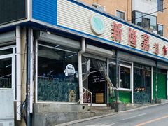 门面-新隆嘉超市(武昌街店)
