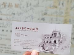 -上海市工艺美术博物馆