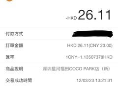 -喜茶(深圳福田星河COCO Park店)