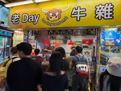 -老day牛杂(官也街总店)