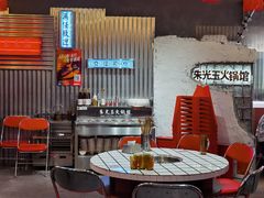 -朱光玉火锅馆(正弘城店)