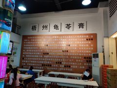 -梧州双钱龟苓膏(丽港航母店)