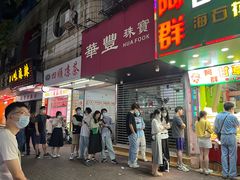 -阿群甘草水果