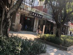 -黄埔古港