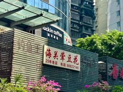 -海关荤豆花(洋河一路店)