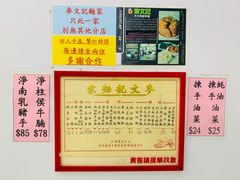 -麦文记面家(佐敦店)