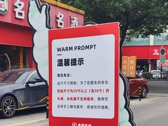 -名骏车业(新区玉山店)