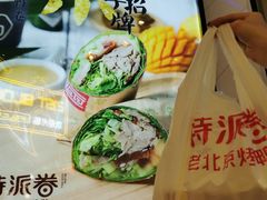 -特派卷·老北京烤鸭卷(合生汇购物中心店)