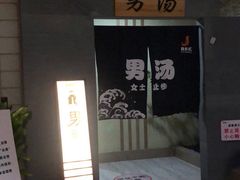 -极乐汇汗蒸会馆(杭州店)