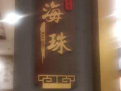 -新雅粤菜馆(南京东路店)