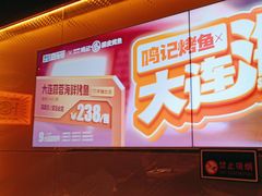 -鸣记脆皮烤鱼(三八广场店)