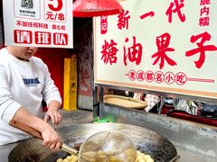 -邓记新一代糖油果子(四川煤管局供销公司职工宿舍店)