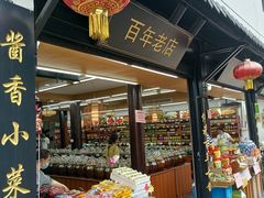 -葑门横街