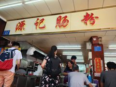 -源记肠粉(华贵路店)