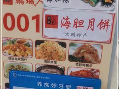 -鹏城人家海鲜酒家·23年老字号(较场尾店)