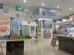 -中国移动(圆明园路营业厅)