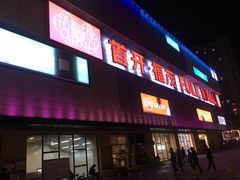 -首开福茂购物中心(宋家庄店)