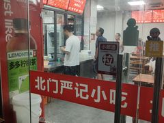 -北门严记小吃(九华中路店)
