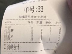 账单-乐彡炸串·烤苕皮(西单华威约饭街店)