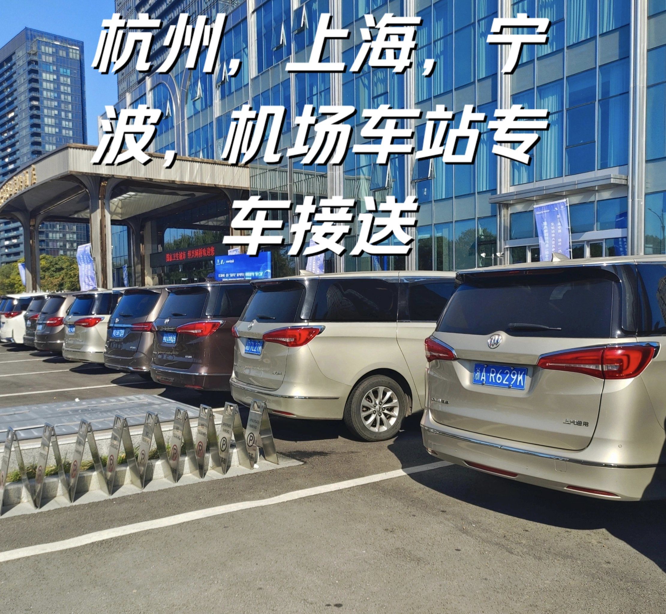 机场车站专车接送(别克七座豪华商务车)