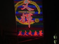 -文辉墨鱼丸大王(铜锣湾渣甸街总店)