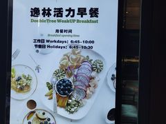 -北京希尔顿逸林酒店-逸轩西餐厅-自助餐厅