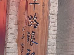 -子午路张记肉夹馍(小寨西路店)