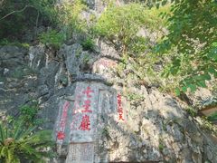 -星湖旅游景区七星岩